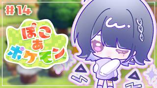 #14【 ぽこ あ ポケモン 】最近昼活多くないですか･･？街作りする🏡【小清水 透 / にじさんじ】