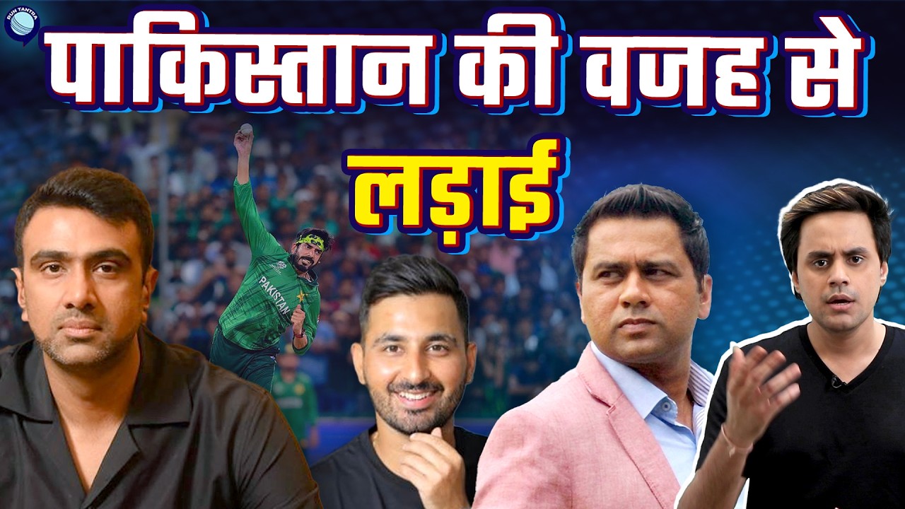 एक Pakistani की वजह से क्यों भिड़ गए Indian Players? | @RJRaunac​