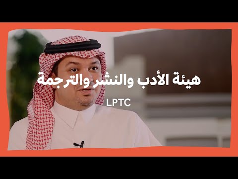 د. محمد حسن علوان: هيئة الأدب والنشر والترجمة من الأدباء السعوديين وإليهم