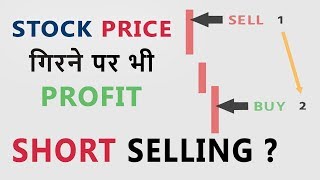 What is Short Selling | Make Profit When Stocks Price Falls | Hindi