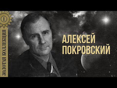 Алексей Покровский - Золотая коллекция. Наглядитесь на меня | Лучшие песни