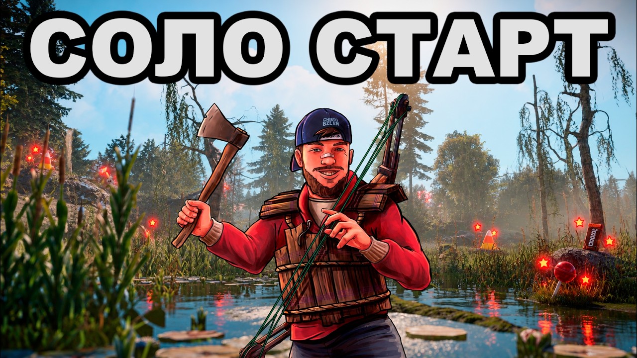 СОЛО СТАРТ после ВАЙПА на ХЭЛЛОУИН в РАСТ / RUST