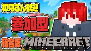 【 統合版マインクラフト / マイクラ参加型 】あきお帝国V2、はじめましょう　～第１話～【 朔々あきお 】