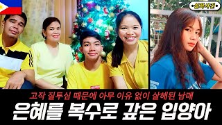 Download lagu [해외사건] [필리핀] 소녀를 입양 후, 자녀를 잃은... mp3