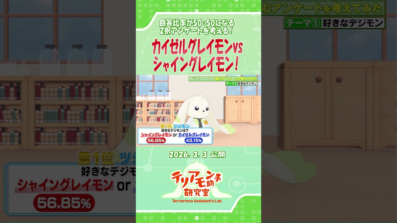 50:50になる？カイゼルグレイモンorシャイングレイモン！ #デジモン #digimon #shorts