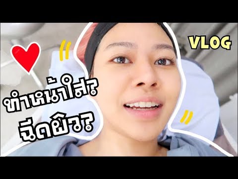 ฉีดผิวขาว