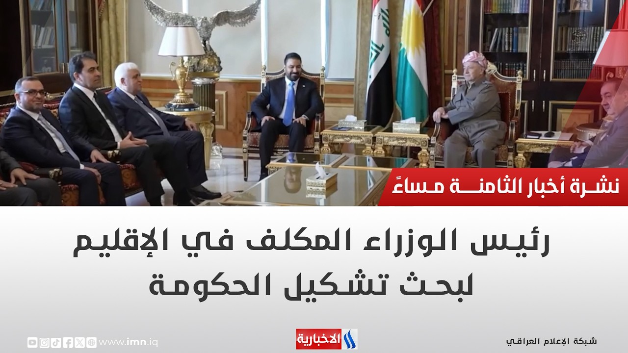 فيديو | رئيس الوزراء المكلف في الإقليم لبحث تشكيل الحكومة | تقرير حسين زنكنة