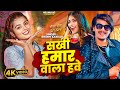 Video सखी हमार वाला हवे Khushi Kakkar Parul Yadav Gaurav Hamar Vala Have