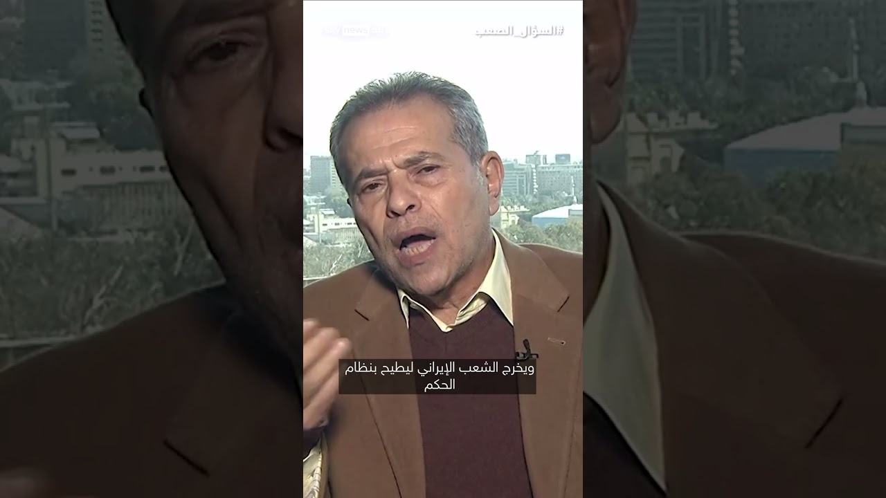 فيديو | توفيق عكاشة: هكذا ستنتهي الحرب في إيران | #السؤال_الصعب