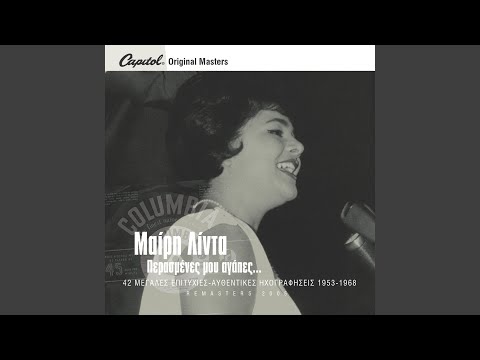 Se Potisa Rodostamo (Remastered)