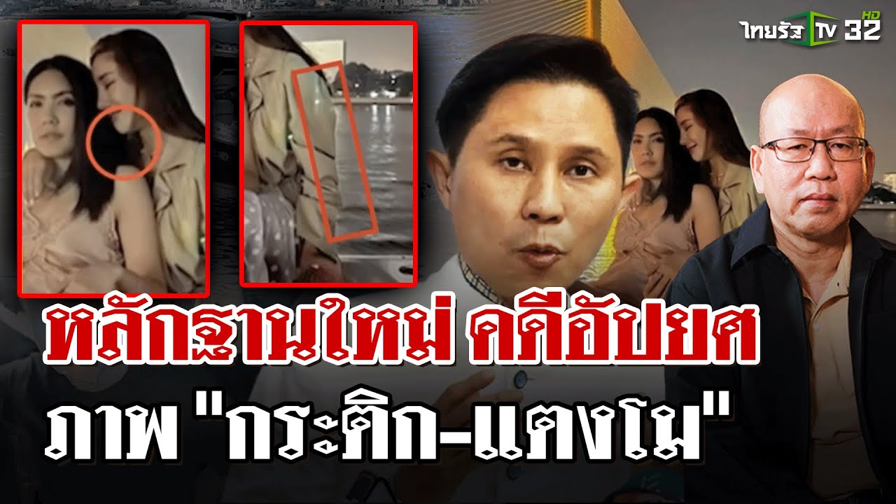 อึ้ง! "ปานเทพ" จับพิรุธภาพ "กระติก-แตงโม" ตัดต่อหรือมุมกล้อง? | 29 ม.ค. 68 | ไทยรัฐนิวส์โชว์