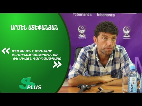 APL, Matchday 5 FC Ararat Yerevan Head Coach about 2-4 defeat from FC Banants Yerevan