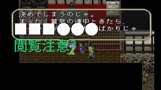 ロマンシングサガ３　実況プレイ　13_b