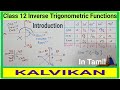 Class 12 Inverse Trigonometric Functions Introduction In Tamil Kalvikan