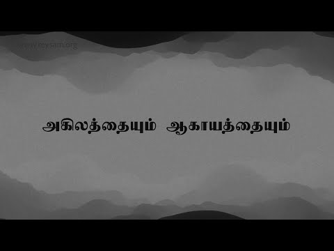 Akilaththaiyum Aakaayaththaiyum - Misc Praise Songs