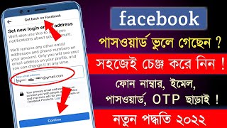 How to Recover Facebook Password Without Email and Phone Number 2022 || FB Password Recovery Bangla