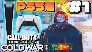 【CoD:BOCW】PS5版コールオブデューティ:ブラックオプス コールドウォー実況プレイ #1 AK-74U【ガキ笹】