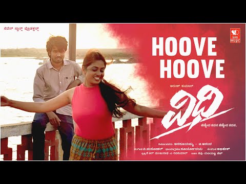 Vidhi- Hoove Hoove | V Manohar | Vishak Nagalapura | Shwetha Prabhu | Kannada Video Song