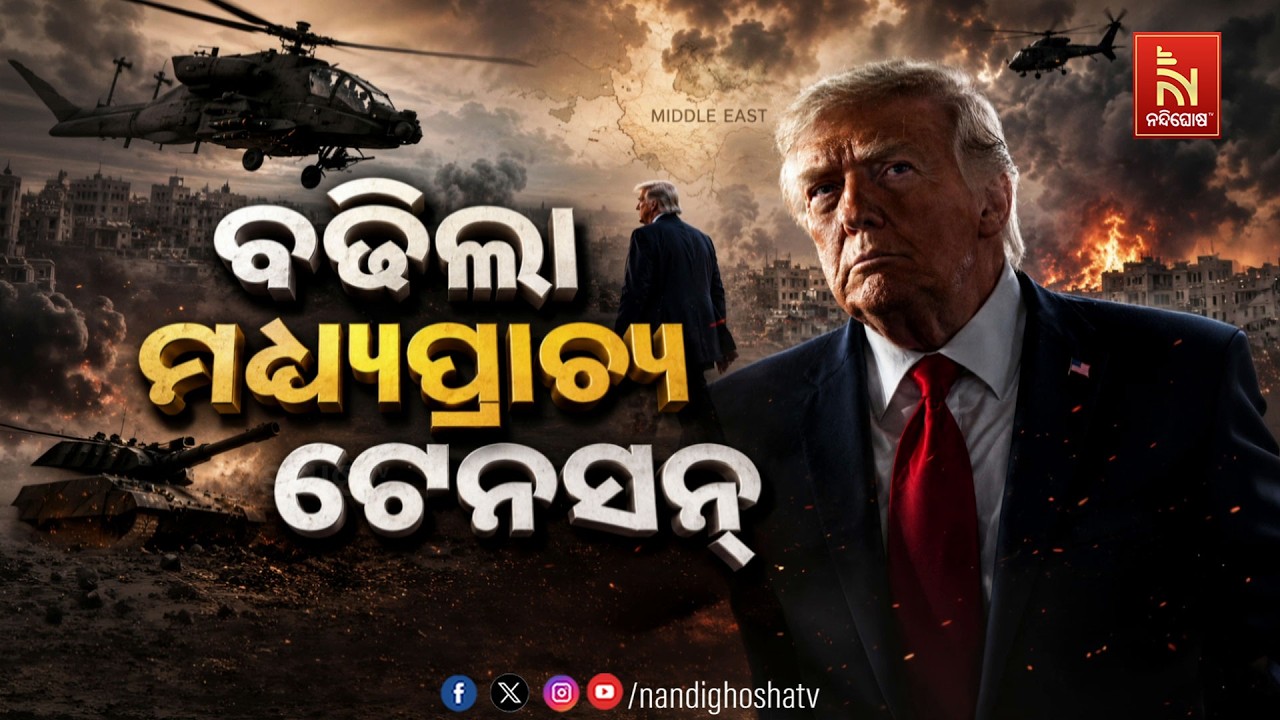 ବଢ଼ିଲା ମଧ୍ୟପ୍ରାଚ୍ୟ ଟେନସନ