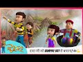 Rudra का मिशन दादा जी को Vampire Bat से बचाना Rudra रु