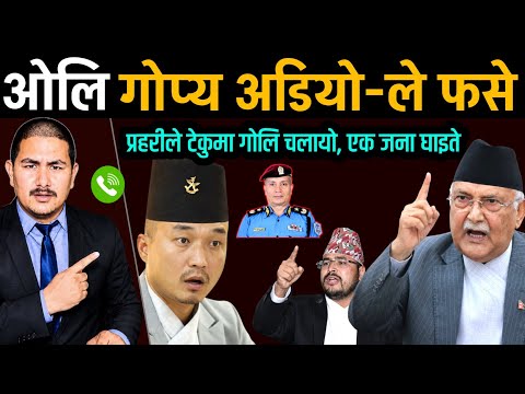 ओलि गोप्य अडियो-ले फसे: प्रहरीले टेकुमा गोली चलायो, एक जना घाइते | kp oli News