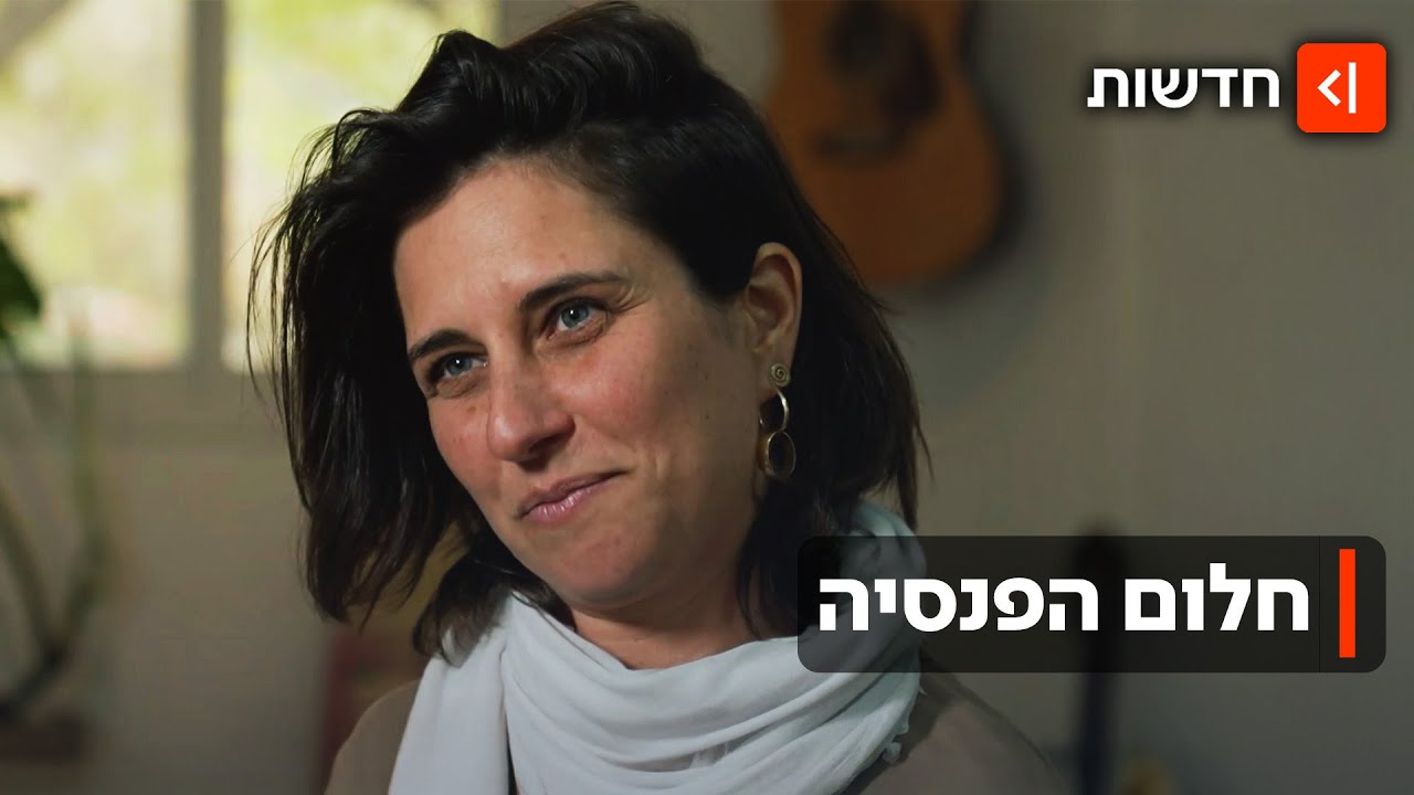 מורידים רגל מהגז: איך לחיות בפנסיה - בלי לפרוש באמת?