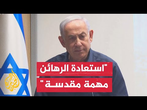 نتنياهو في مؤتمر صحفي الحرب مراحل واستعادة الأسرى ستكون على مراحل