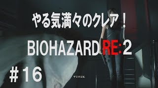 【PS4】バイオハザード RE:2 北米版 英語音声 日本語字幕 ＃16 クレア編 規制なし。グロい描写あり。【Resident Evil RE:2】