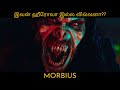MORBIUS | MOVIE EXPLAINED IN TAMIL l VERA LEVEL VOICEOVER.