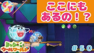 【夫婦実況】#50 あみぐるみ夫婦ヨッシーがコンプリートを目指す！！【実況プレイ】
