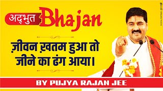 जीवन खतम हुआ तो (Jivan Khatam Hua To)