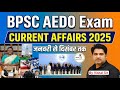 BPSC AEDO Current Affairs 2025 जनवरी से दिसंबर तक PART 1 Quickias