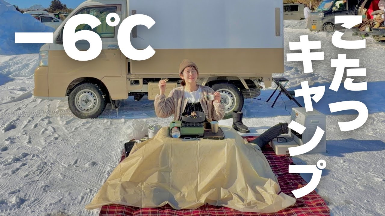 【北海道】寒すぎたのでキャンプ場にこたつを持ち込んで車中泊キャンプしてきました！