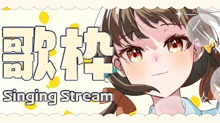 【 #歌枠 】好きな曲歌うYO！チェケ！🍠 Singing Stream 🍠【 Vtuber 】