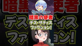 「暗黒の使者!!」ぺこら好みの“闇の組織名”を本気で考えた結果www【ホロライブ】
