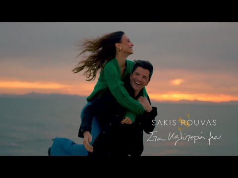 Σάκης Ρουβάς - Στα Kαλύτερα Mου (Official Music Video)