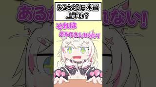 みこちより日本語上手い？#Shorts【フワワ・アビスガード/モココ・アビスガード/大空スバル/ホロライブ/手描き】