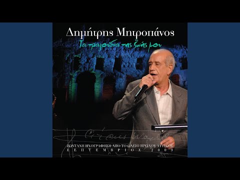 S' Anazito Sti Saloniki (Live)