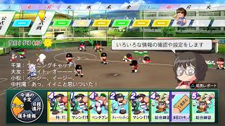 【初見歓迎】パワフルプロ野球2026の栄冠ナインをまったりプレイ(´д｀)【Part.3】