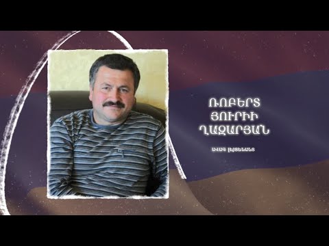 Ձեզ բացակա չենք դնի․ Ռոբերտ Ղազարյան