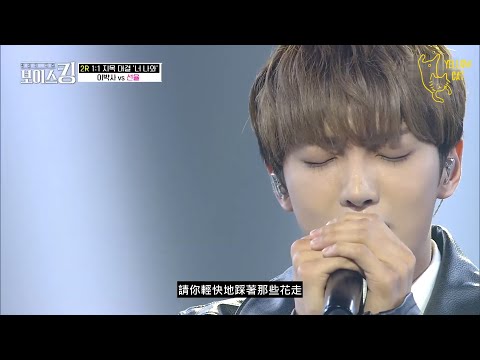 【中字】UP10TION 善燏-杜鵑花/ 업텐션 선율-진달래꽃 20210511 VOICE KING