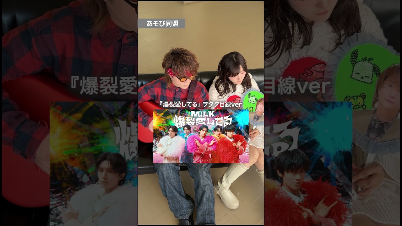 【ヲタク目線で】爆裂愛してるの替え歌www #shorts #爆裂愛してる #替え歌