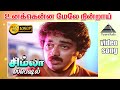 உனக்கென்ன மேலே நின்றாய் HD Video Song சிம்லா �
