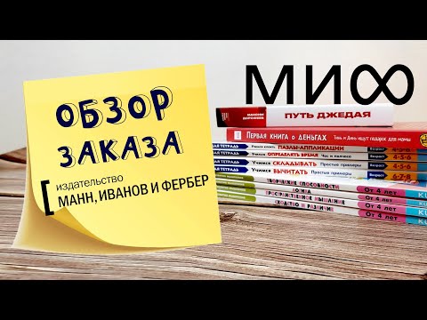 Обзор посылки от МИФ книги и тетради Kumon с таймкодами