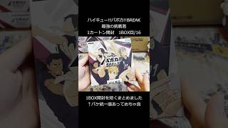 【バボカ開封】最強の挑戦者 1カートン開封1BOX分先行公開【封入率変わった】