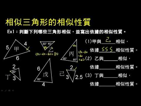 例題 相似三角形的判別 數學 均一教育平台 例題 相似三角形的判別 數學 均一教育平台