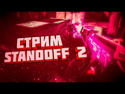 Стрим Standoff 2 Открываем Кейсы На Redmi Note 8 Pro