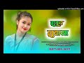 GUBUD GUBAYA AGAIN OFFICIAL FULL VIDEO BISWA JEET SARKAR NEW ADIBASHI SONG