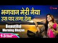 प्रार्थना भगवान मेरी नैया उस पार लगा द