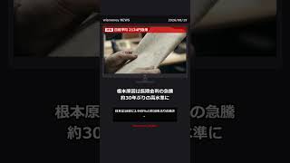 【速報】日経平均2134円急落 金利が上がるとなぜAI株が売られるのか？NISAへの影響も解説 #株価暴落 #NISA